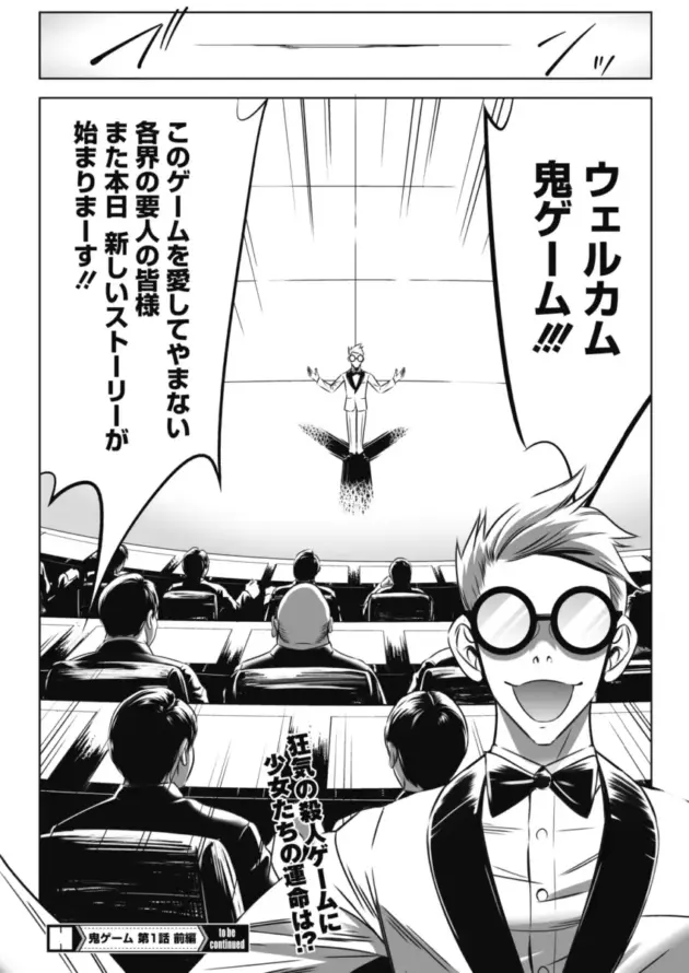 【エロ漫画】さいこ-鬼ゲーム 第1話 前編/強欲促進株式会社 第十話【エロ同人 無料】_(30)