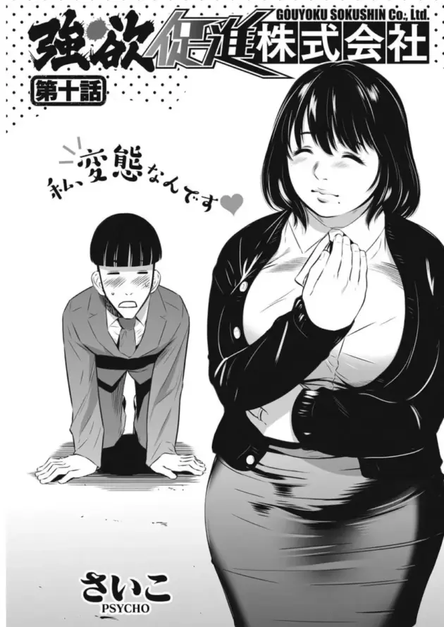 【エロ漫画】さいこ-鬼ゲーム 第1話 前編/強欲促進株式会社 第十話【エロ同人 無料】_(31)