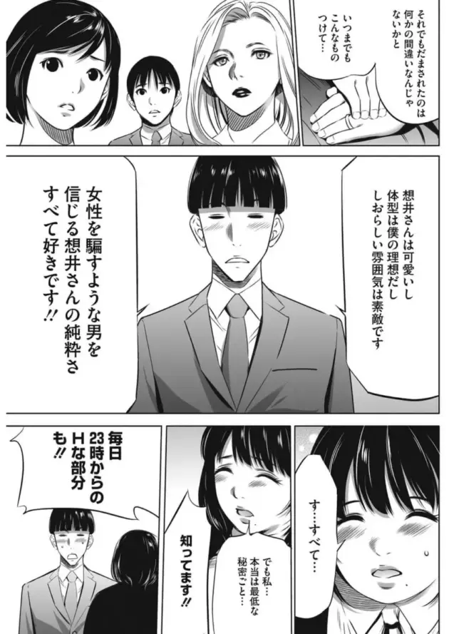 【エロ漫画】さいこ-鬼ゲーム 第1話 前編/強欲促進株式会社 第十話【エロ同人 無料】_(41)