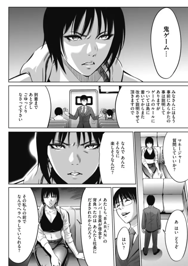【エロ漫画】さいこ-鬼ゲーム 第1話 前編/強欲促進株式会社 第十話【エロ同人 無料】_(6)