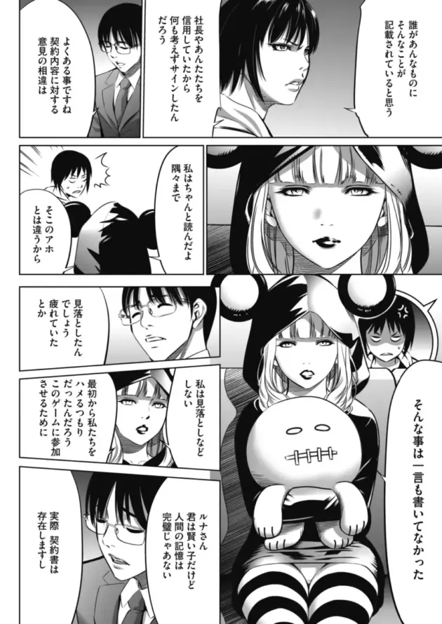 【エロ漫画】さいこ-鬼ゲーム 第1話 前編/強欲促進株式会社 第十話【エロ同人 無料】_(8)
