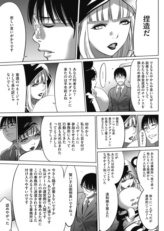 【エロ漫画】さいこ-鬼ゲーム 第1話 前編/強欲促進株式会社 第十話【エロ同人 無料】_(9)