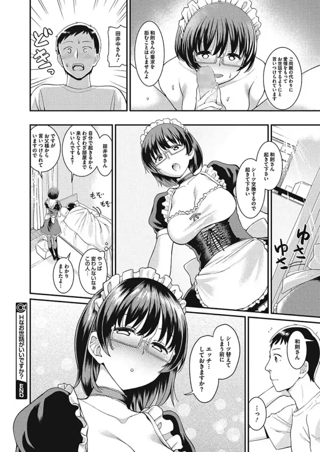 【エロ漫画】Hなお世話がいいですか？/いれてはいけない！/営業【エロ同人 無料】_(20)