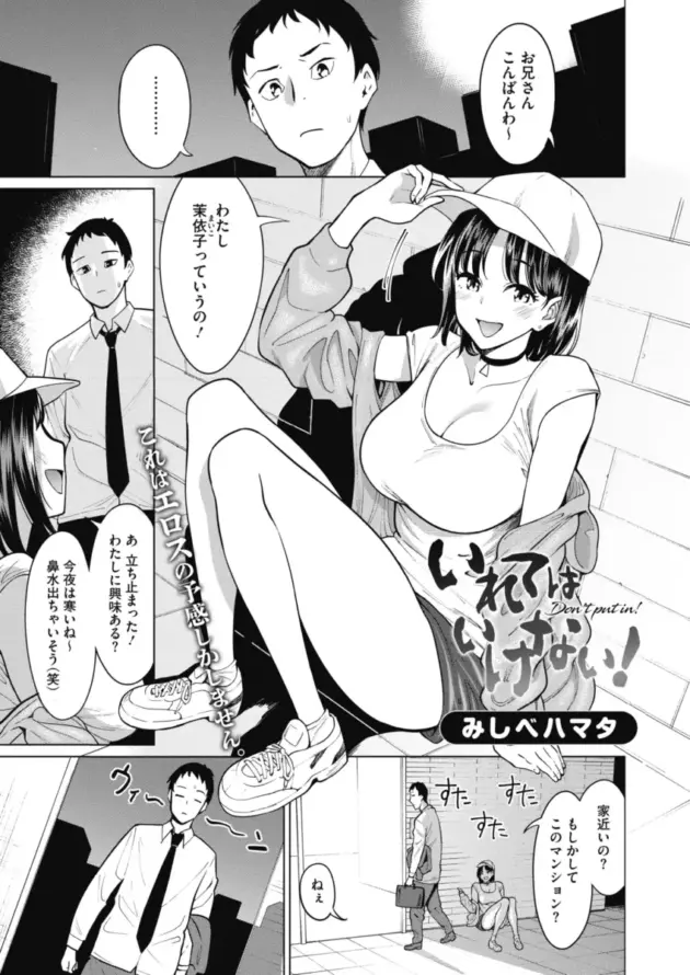 【エロ漫画】Hなお世話がいいですか？/いれてはいけない！/営業【エロ同人 無料】_(21)