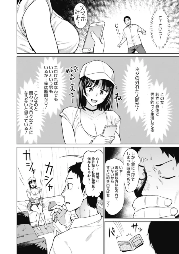 【エロ漫画】Hなお世話がいいですか？/いれてはいけない！/営業【エロ同人 無料】_(24)
