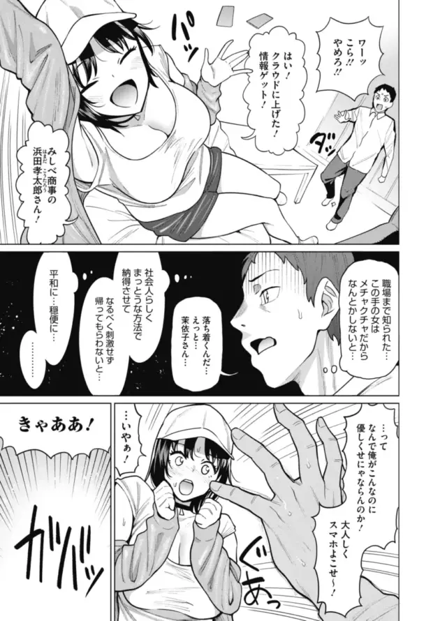 【エロ漫画】Hなお世話がいいですか？/いれてはいけない！/営業【エロ同人 無料】_(25)
