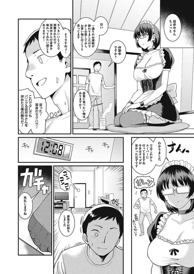 【エロ漫画】Hなお世話がいいですか？/いれてはいけない！/営業【エロ同人 無料】_(4)