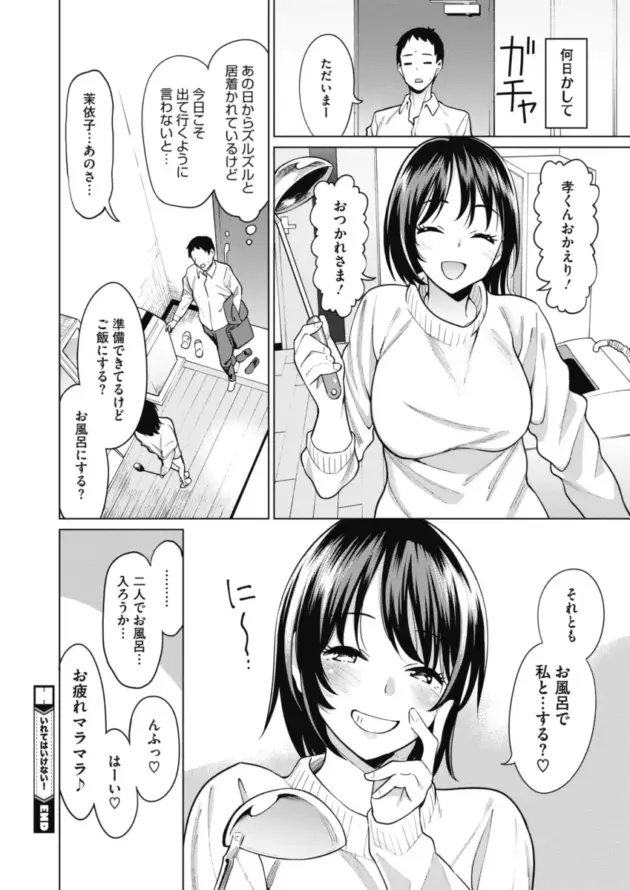 【エロ漫画】Hなお世話がいいですか？/いれてはいけない！/営業【エロ同人 無料】_(44)