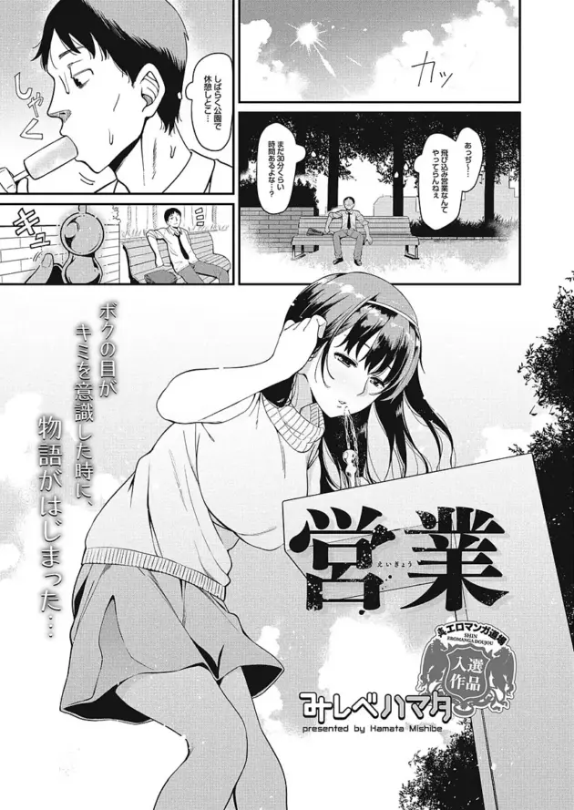 【エロ漫画】Hなお世話がいいですか？/いれてはいけない！/営業【エロ同人 無料】_(45)