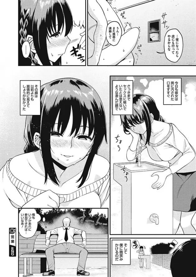 【エロ漫画】Hなお世話がいいですか？/いれてはいけない！/営業【エロ同人 無料】_(62)