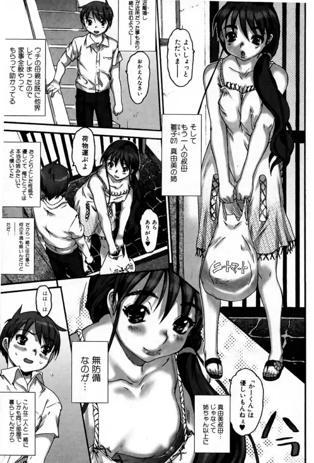 【エロ漫画】ねえさんPー前ー/ねえさんPー中ー/ねえさんPー後ー【エロ同時 無料】_(2)