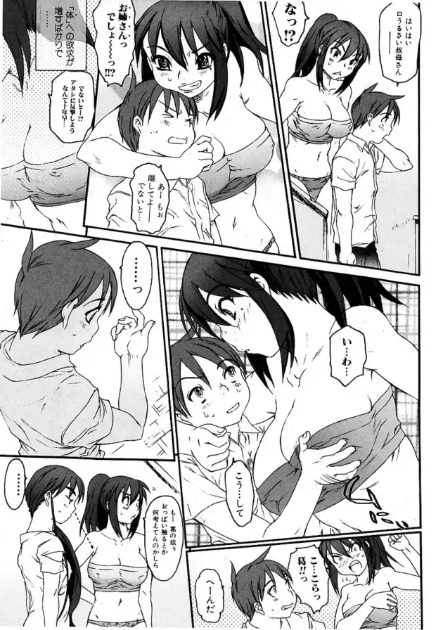 【エロ漫画】ねえさんPー前ー/ねえさんPー中ー/ねえさんPー後ー【エロ同時 無料】_(20)