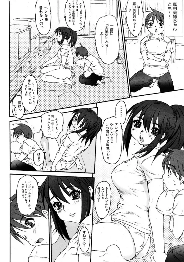 【エロ漫画】ねえさんPー前ー/ねえさんPー中ー/ねえさんPー後ー【エロ同時 無料】_(23)