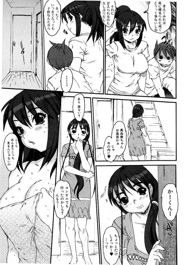 【エロ漫画】ねえさんPー前ー/ねえさんPー中ー/ねえさんPー後ー【エロ同時 無料】_(24)