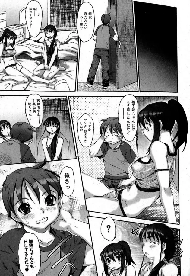 【エロ漫画】ねえさんPー前ー/ねえさんPー中ー/ねえさんPー後ー【エロ同時 無料】_(40)