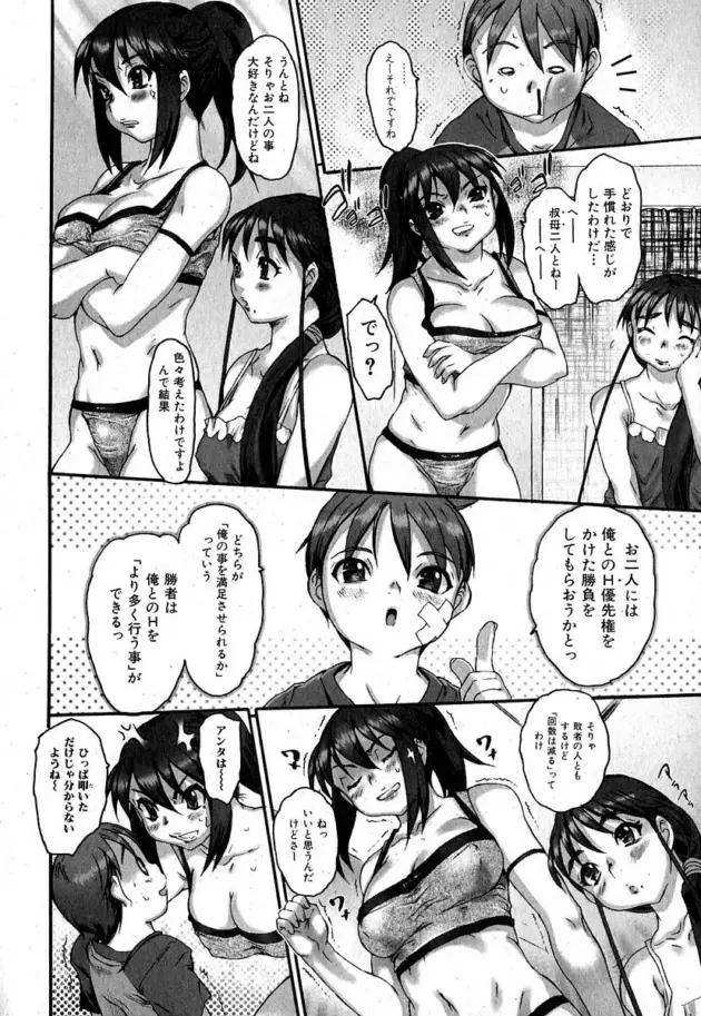 【エロ漫画】ねえさんPー前ー/ねえさんPー中ー/ねえさんPー後ー【エロ同時 無料】_(41)