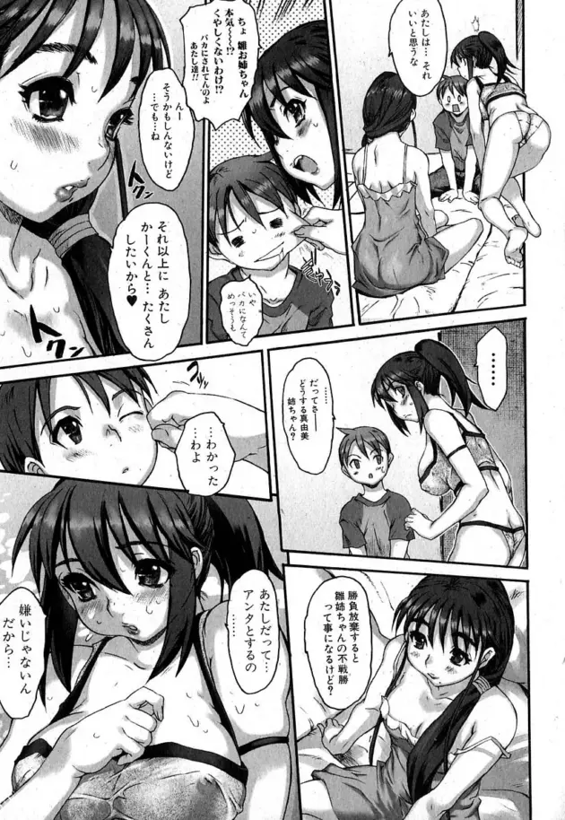 【エロ漫画】ねえさんPー前ー/ねえさんPー中ー/ねえさんPー後ー【エロ同時 無料】_(42)