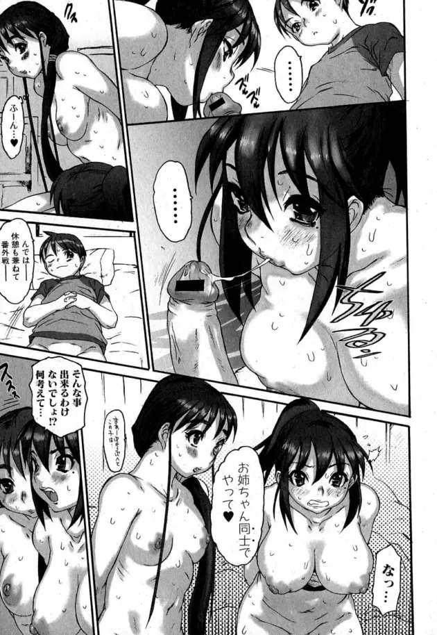 【エロ漫画】ねえさんPー前ー/ねえさんPー中ー/ねえさんPー後ー【エロ同時 無料】_(50)