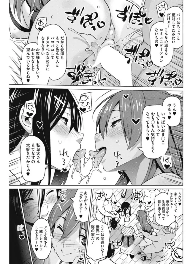 【エロ漫画】蛹虎次郎-かけかけ 前編/ビーチでビッチなおもてなし/ふぁみりあ【エロ同人 無料】_(35)