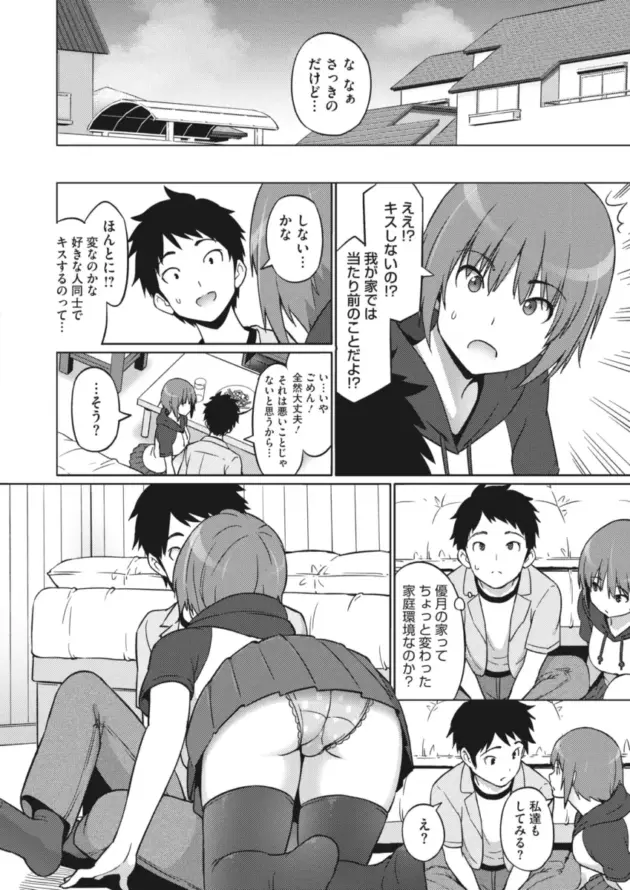 【エロ漫画】蛹虎次郎-乙黒美耶のお遊び＃1/好きのカタチ/香箱桃子の誘惑【エロ同人 無料】_(26)