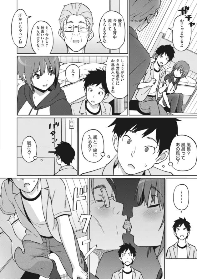 【エロ漫画】蛹虎次郎-乙黒美耶のお遊び＃1/好きのカタチ/香箱桃子の誘惑【エロ同人 無料】_(28)