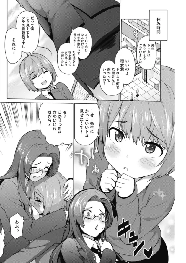 【エロ漫画】蛹虎次郎-乙黒美耶のお遊び＃1/好きのカタチ/香箱桃子の誘惑【エロ同人 無料】_(4)