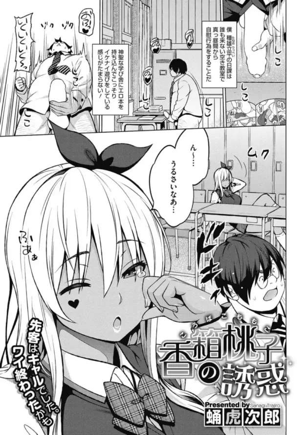 【エロ漫画】蛹虎次郎-乙黒美耶のお遊び＃1/好きのカタチ/香箱桃子の誘惑【エロ同人 無料】_(47)
