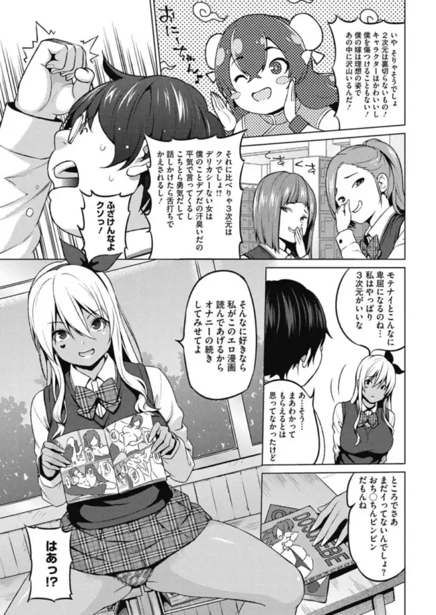 【エロ漫画】蛹虎次郎-乙黒美耶のお遊び＃1/好きのカタチ/香箱桃子の誘惑【エロ同人 無料】_(49)