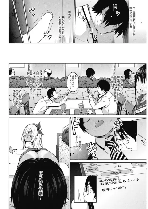 【エロ漫画】蛹虎次郎-乙黒美耶のお遊び＃1/好きのカタチ/香箱桃子の誘惑【エロ同人 無料】_(58)