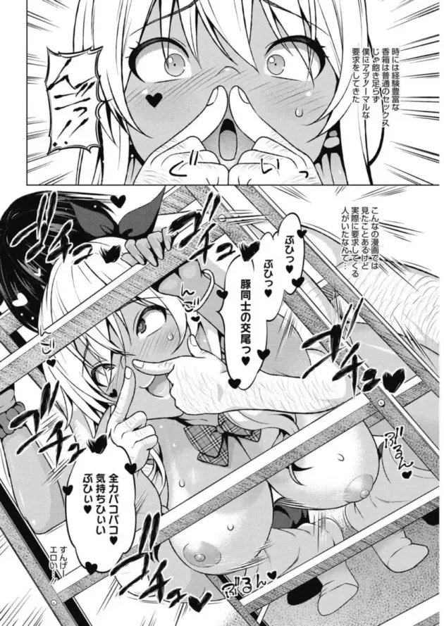 【エロ漫画】蛹虎次郎-乙黒美耶のお遊び＃1/好きのカタチ/香箱桃子の誘惑【エロ同人 無料】_(68)