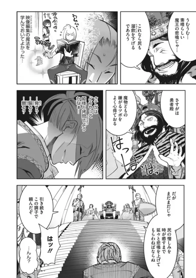 【エロ漫画】魔王討伐の使命をもった勇者だったが魔王が病死していたため、魔王の娘を捕らえて拷問にかける。なるべく娘を傷つけたくない勇者は平手で尻を打つと娘が感じてしまい、激しくバック挿入する！_(31)