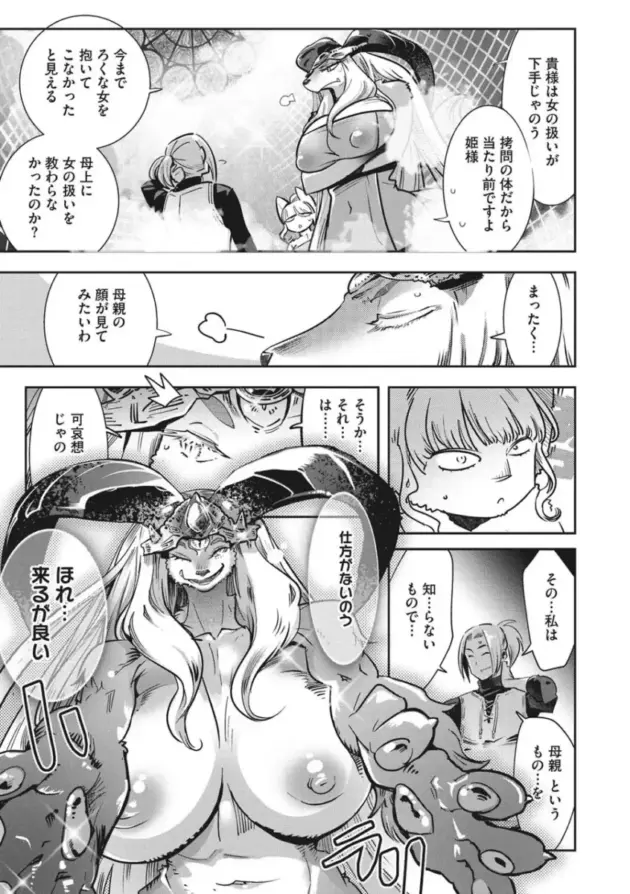 【エロ漫画】魔王討伐の使命をもった勇者だったが魔王が病死していたため、魔王の娘を捕らえて拷問にかける。なるべく娘を傷つけたくない勇者は平手で尻を打つと娘が感じてしまい、激しくバック挿入する！_(70)