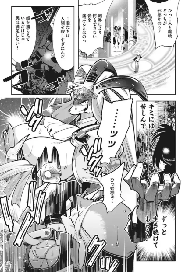 【エロ漫画】魔王討伐の使命をもった勇者だったが魔王が病死していたため、魔王の娘を捕らえて拷問にかける。なるべく娘を傷つけたくない勇者は平手で尻を打つと娘が感じてしまい、激しくバック挿入する！_(8)