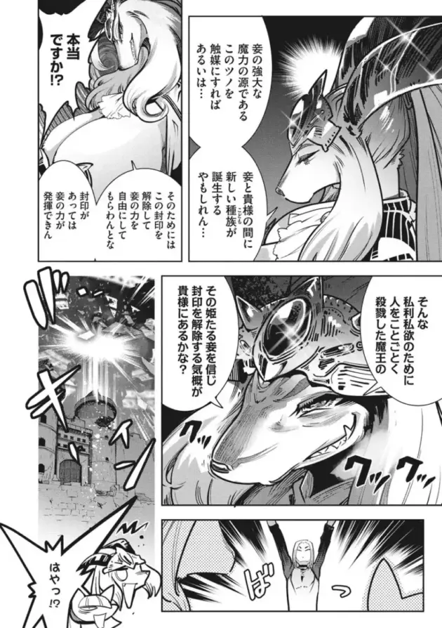【エロ漫画】魔王討伐の使命をもった勇者だったが魔王が病死していたため、魔王の娘を捕らえて拷問にかける。なるべく娘を傷つけたくない勇者は平手で尻を打つと娘が感じてしまい、激しくバック挿入する！_(88)