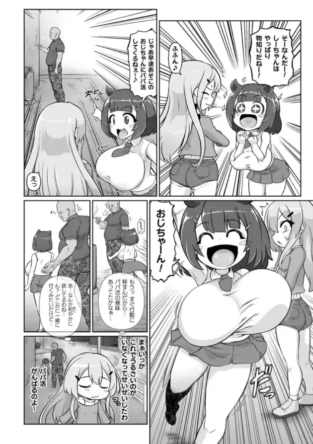 【エロ漫画】ミリィとたくさんのパパ【エロ同人 無料】_ (22)