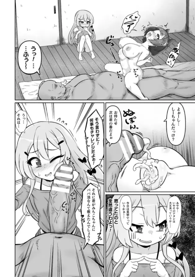 【エロ漫画】ミリィとたくさんのパパ【エロ同人 無料】_ (26)