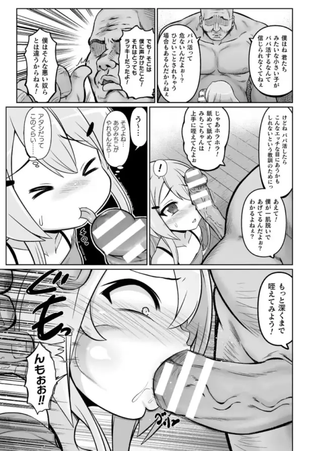 【エロ漫画】ミリィとたくさんのパパ【エロ同人 無料】_ (27)