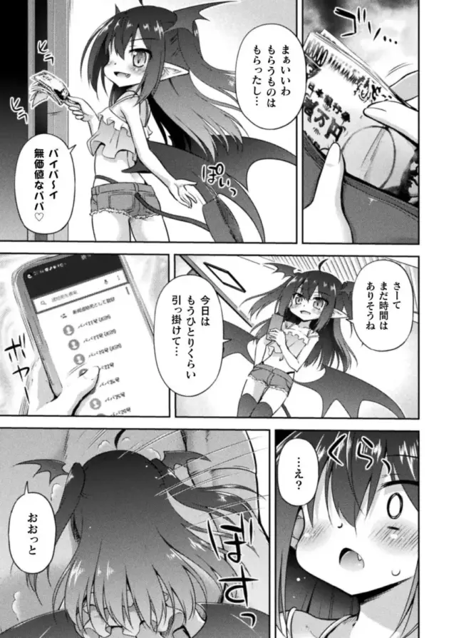 【エロ漫画】ミリィとたくさんのパパ【エロ同人 無料】_ (3)