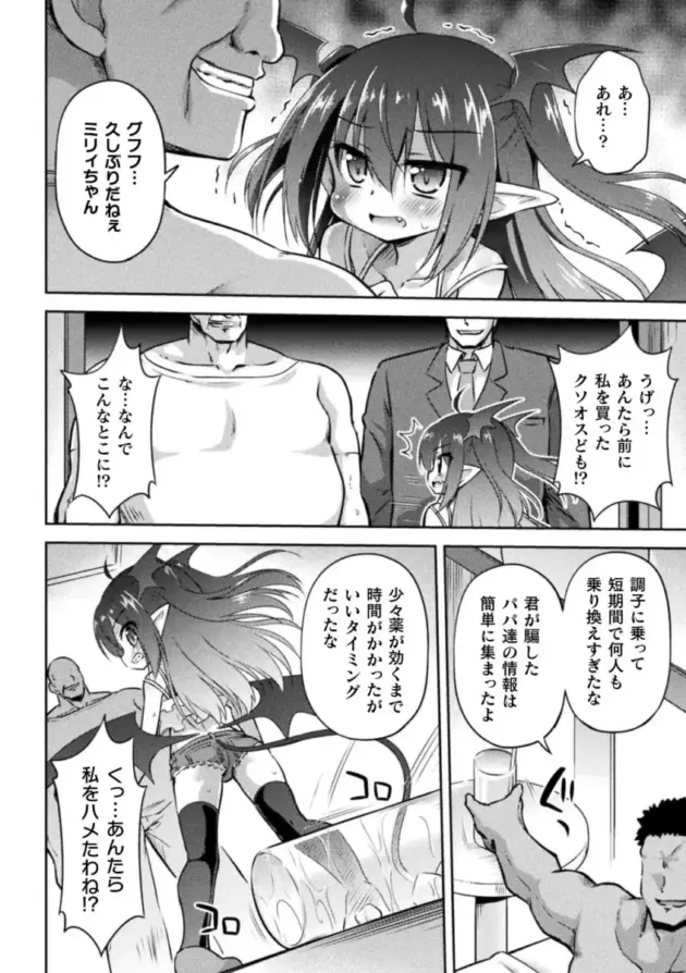 【エロ漫画】ミリィとたくさんのパパ【エロ同人 無料】_ (4)