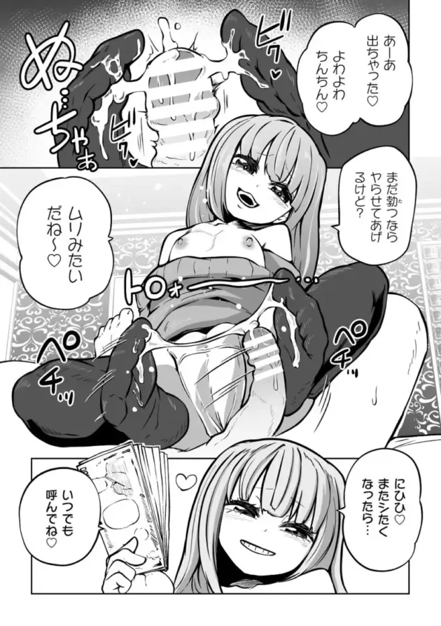 【エロ漫画】ミリィとたくさんのパパ【エロ同人 無料】_ (46)