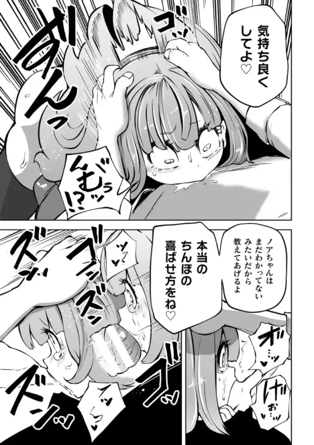 【エロ漫画】ミリィとたくさんのパパ【エロ同人 無料】_ (54)