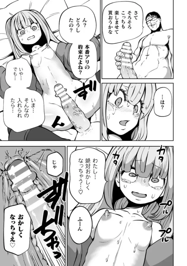 【エロ漫画】ミリィとたくさんのパパ【エロ同人 無料】_ (60)