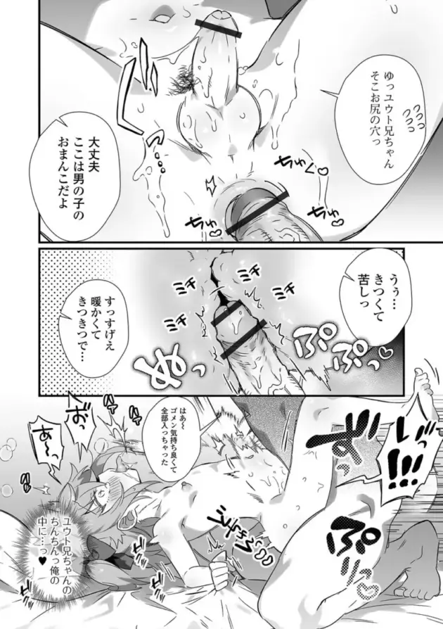 【エロ漫画】男の娘アンソロジー【エロ同人 無料】_(10)