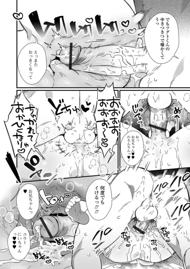 【エロ漫画】男の娘アンソロジー【エロ同人 無料】_(12)