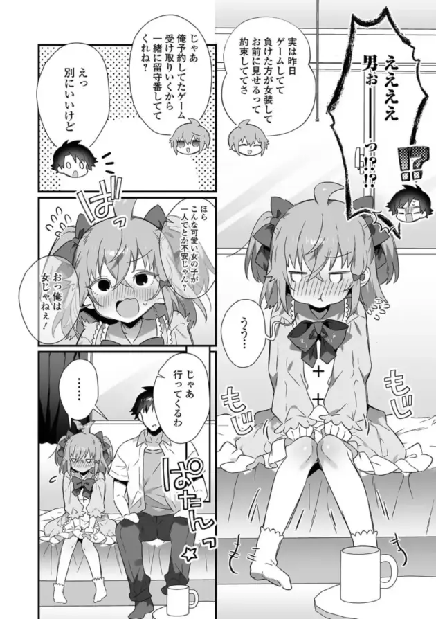 【エロ漫画】男の娘アンソロジー【エロ同人 無料】_(2)