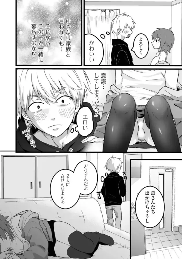 【エロ漫画】男の娘アンソロジー【エロ同人 無料】_(34)
