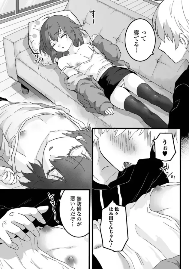 【エロ漫画】男の娘アンソロジー【エロ同人 無料】_(35)