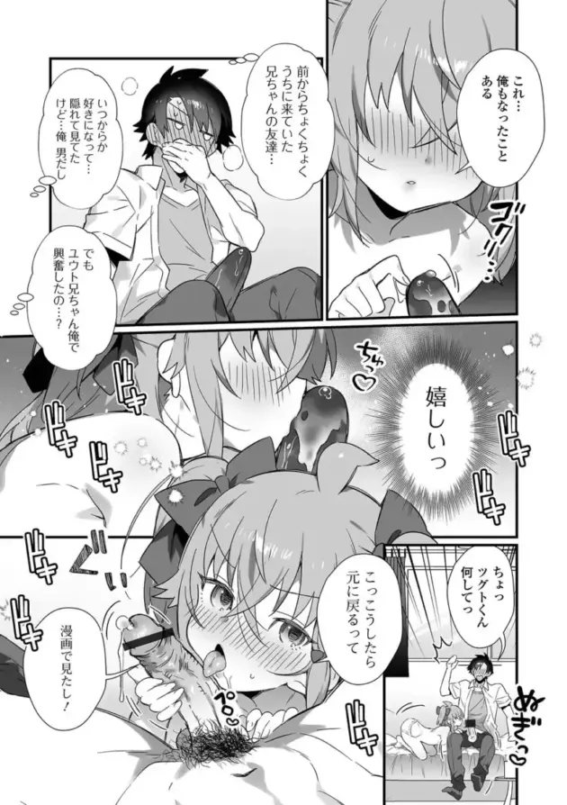 【エロ漫画】男の娘アンソロジー【エロ同人 無料】_(5)