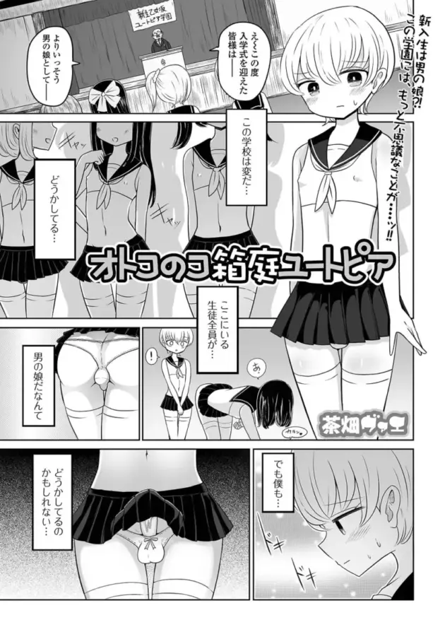 【エロ漫画】男の娘アンソロジー【エロ同人 無料】_(65)