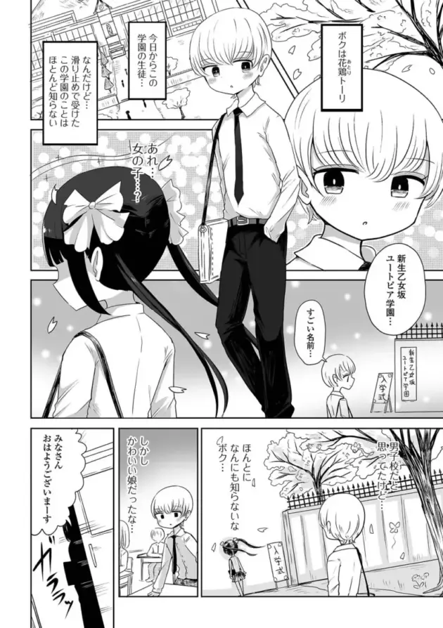 【エロ漫画】男の娘アンソロジー【エロ同人 無料】_(66)